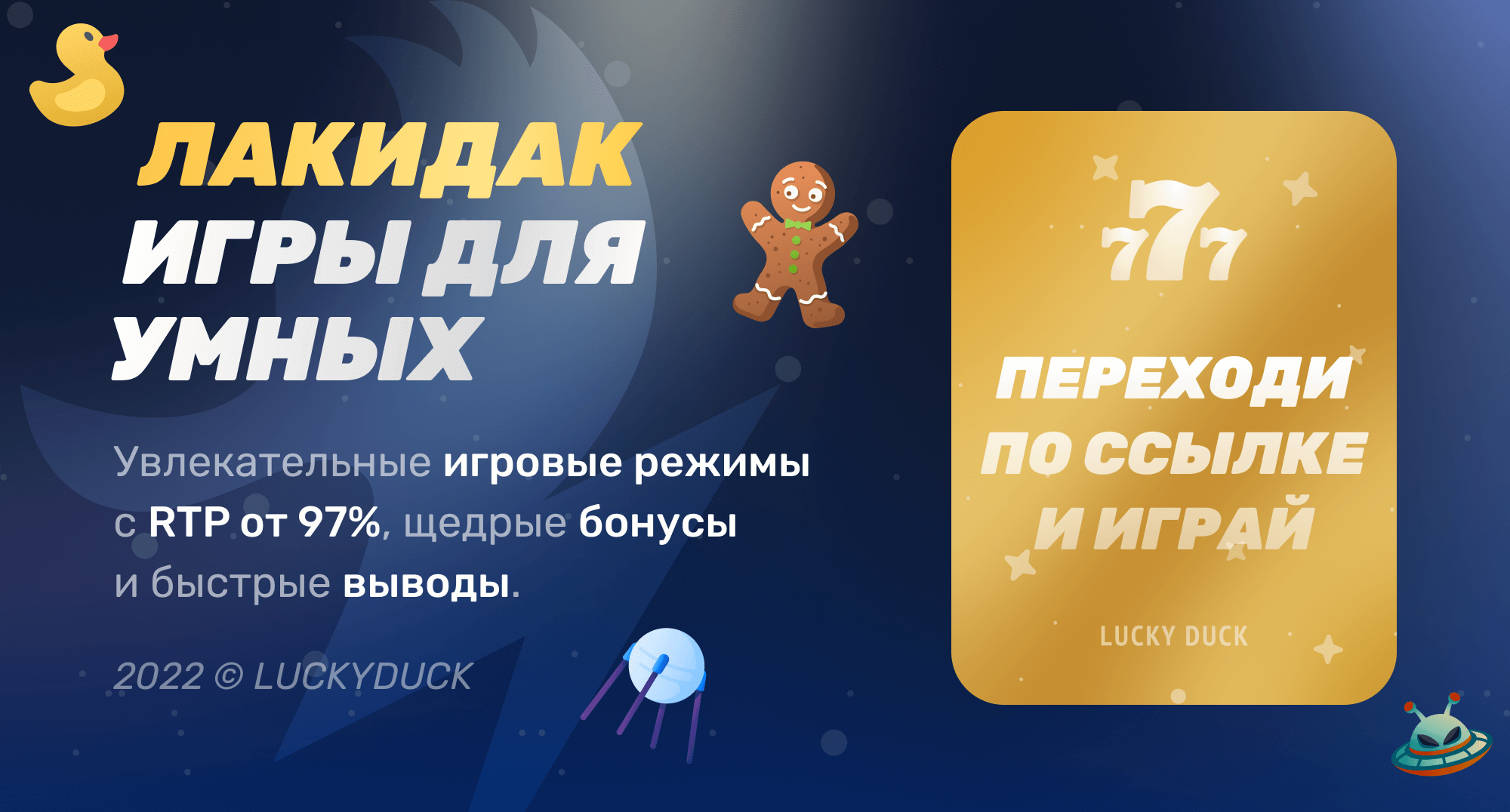 Лаки Дак — ведущая онлайн-стратегия, 7 уникальных режимов и лучший Crash в  индустрии. Официальный сайт Lucky Duck.